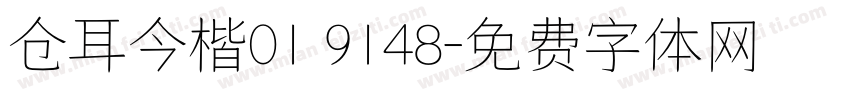 仓耳今楷01 9148字体转换